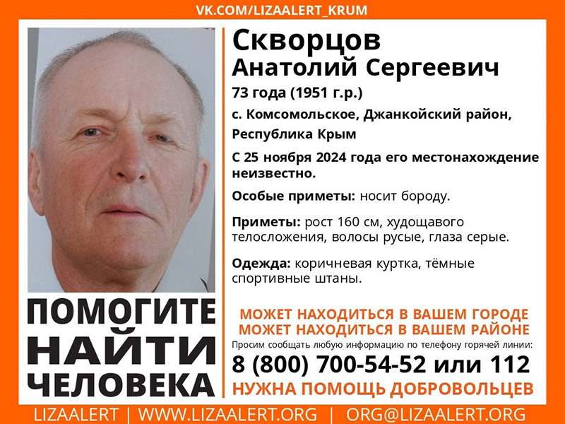 В Джанкойском районе пропал 73-летний мужчина