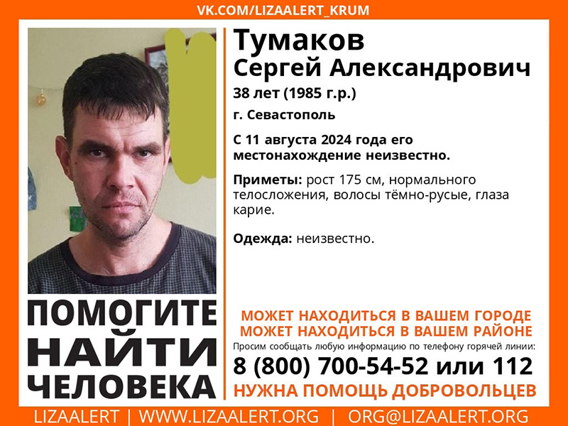 В Севастополе четвертую неделю ищут пропавшего 38-летнего мужчину