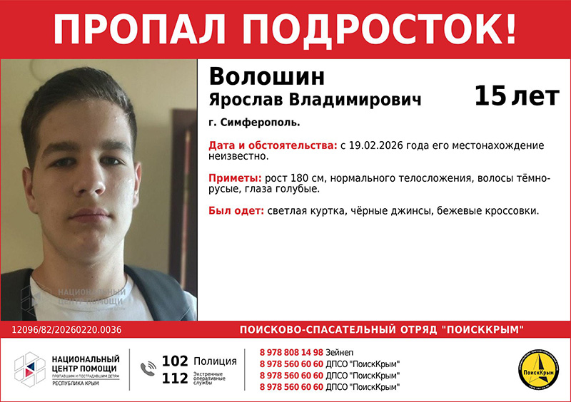 В Симферополе пропал 15-летний подросток