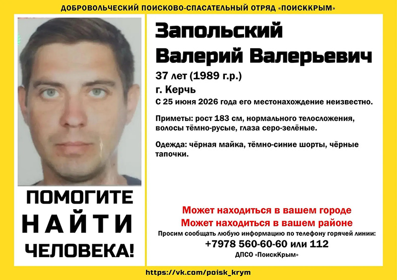 В Керчи пропал 37-летний мужчина