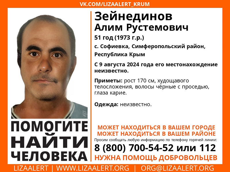В Симферопольском районе пропал 51-летний мужчина