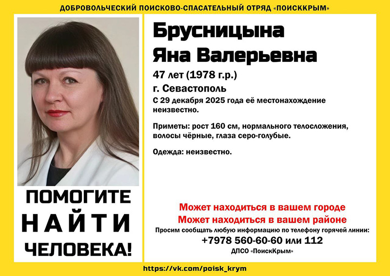 В Севастополе пропала 47-летняя женщина