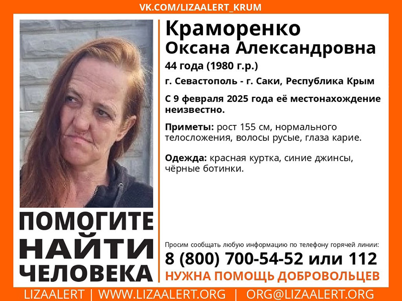 В Крыму пропала 44-летняя женщина