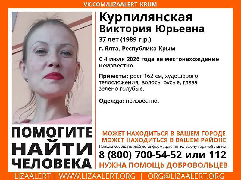 В Ялте пропала 37-летняя женщина