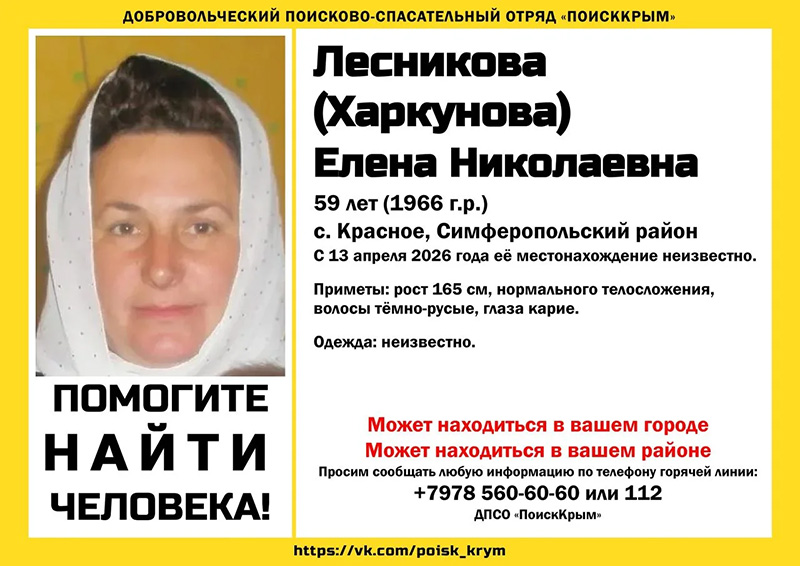В Симферопольском районе пропала 59-летняя женщина