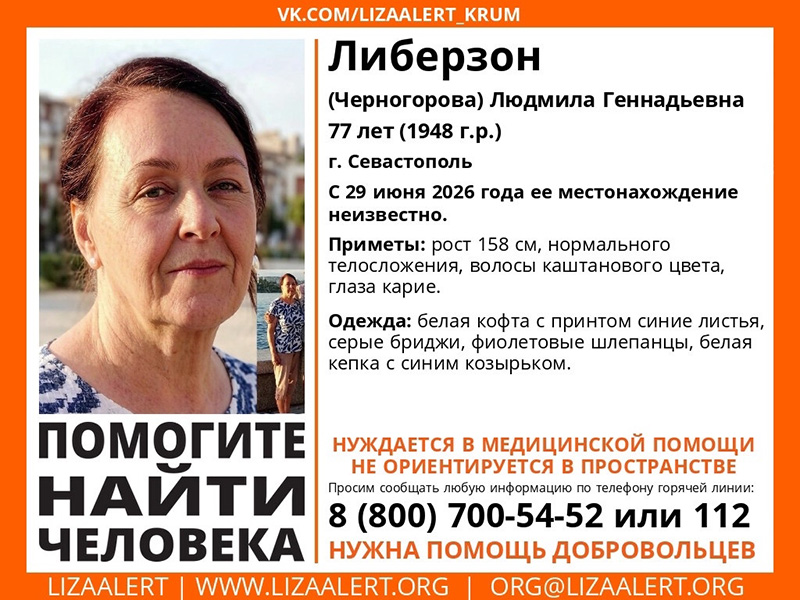 В Севастополе пропала неориентирующаяся в пространстве пенсионерка (ОБНОВЛЕНО)