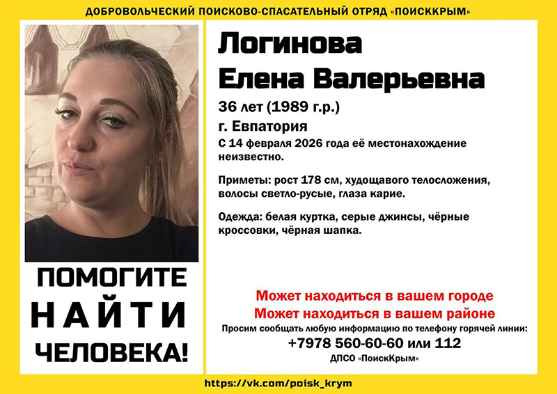 В Евпатории пропала 36-летняя женщина