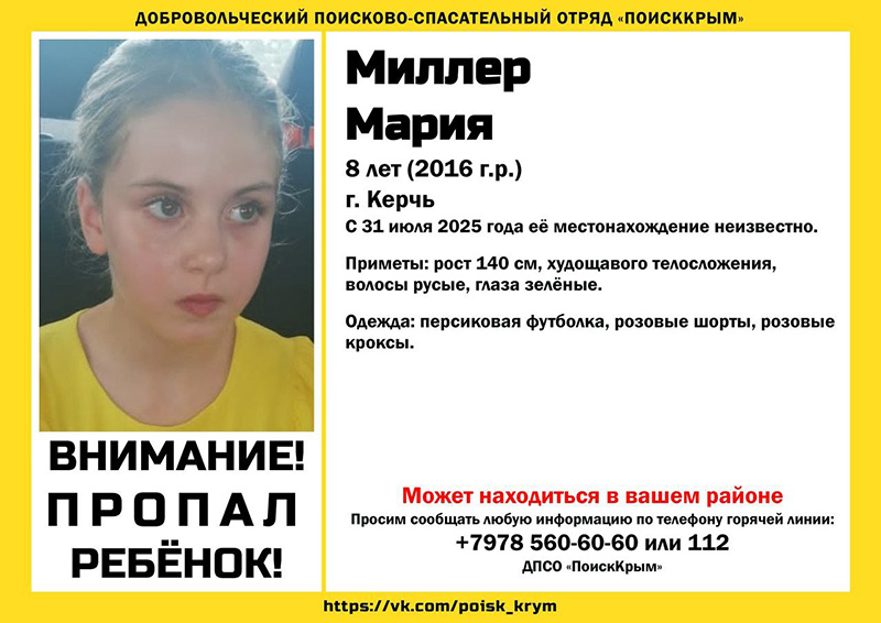 В Керчи пропала 8-летняя девочка