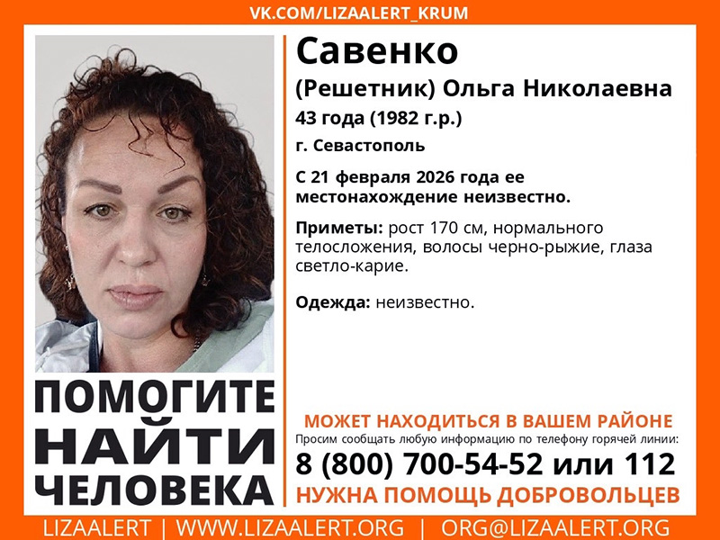 В Севастополе неделю ищут пропавшую 43-летнюю женщину