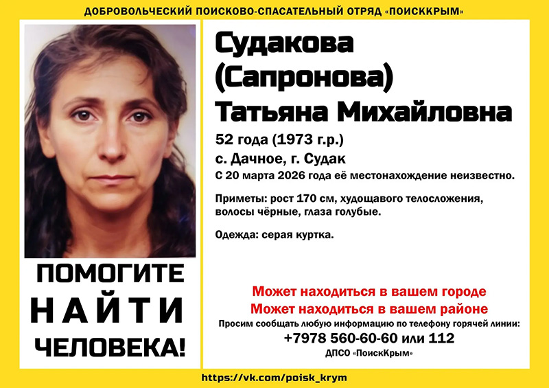 В Судаке с 20 марта ищут пропавшую 52-летнюю женщину