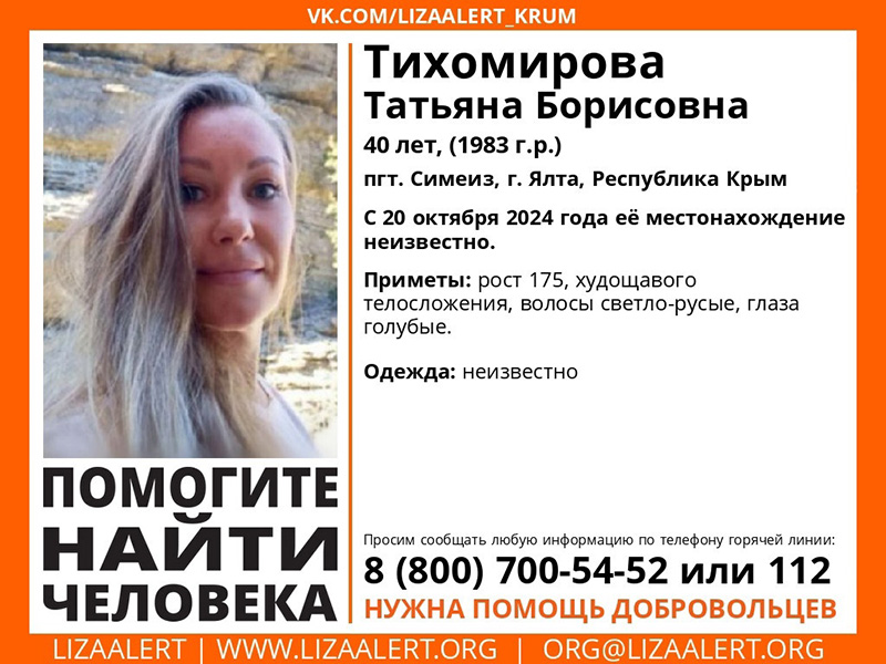 На ЮБК двадцать дней ищут пропавшую 40-летнюю женщину