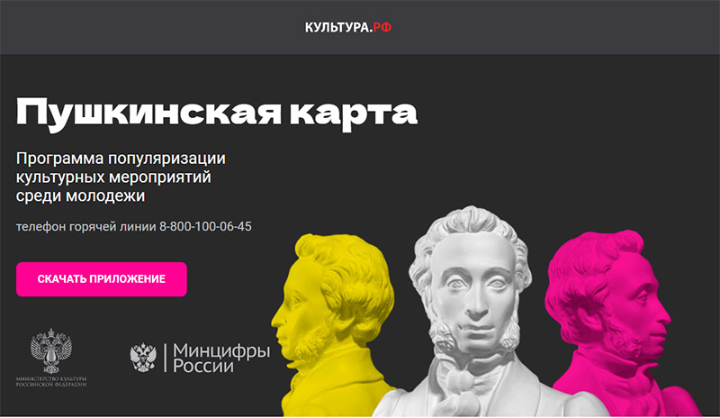 Минкультуры предложило увеличить лимит «Пушкинской карты»