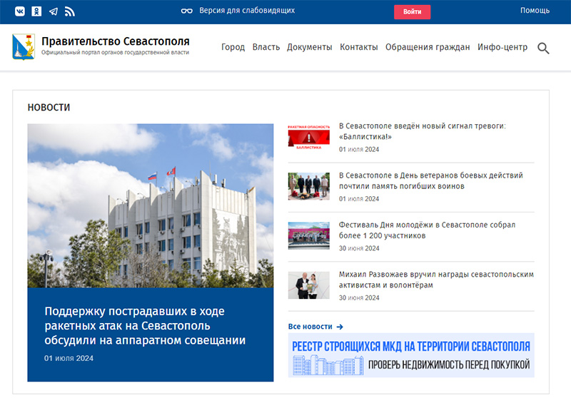 На сайте правительства Севастополя можно узнать о легально строящихся МКД