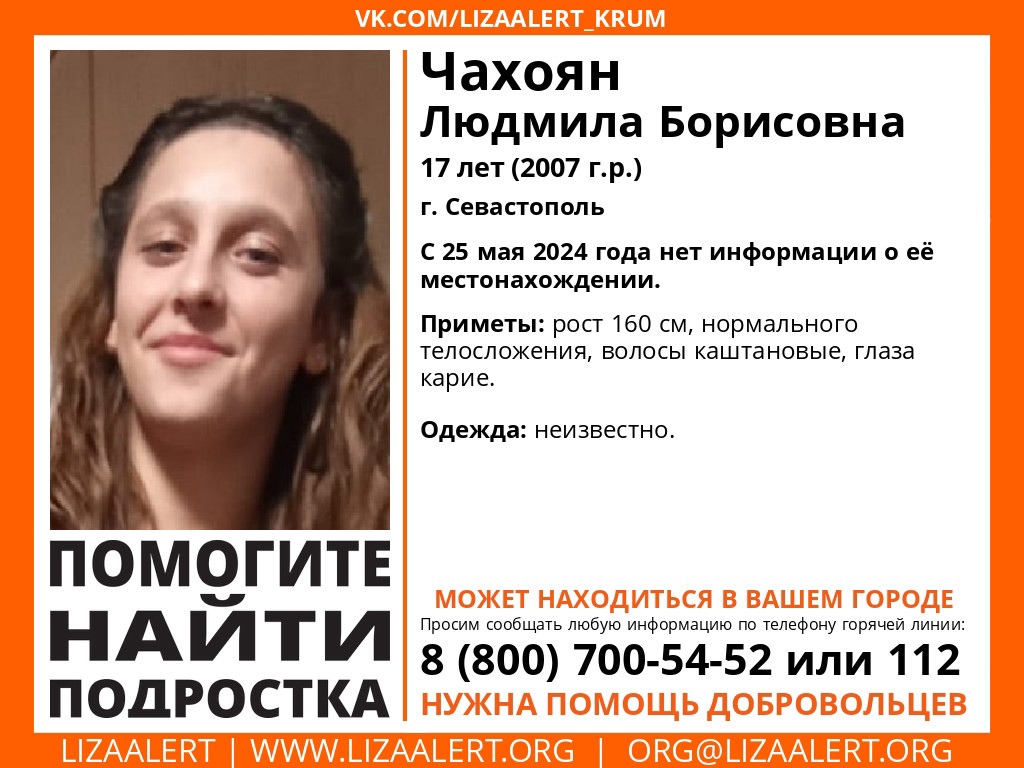 Четыре месяца в Севастополе не могут найти пропавшую 17-летнюю девушку