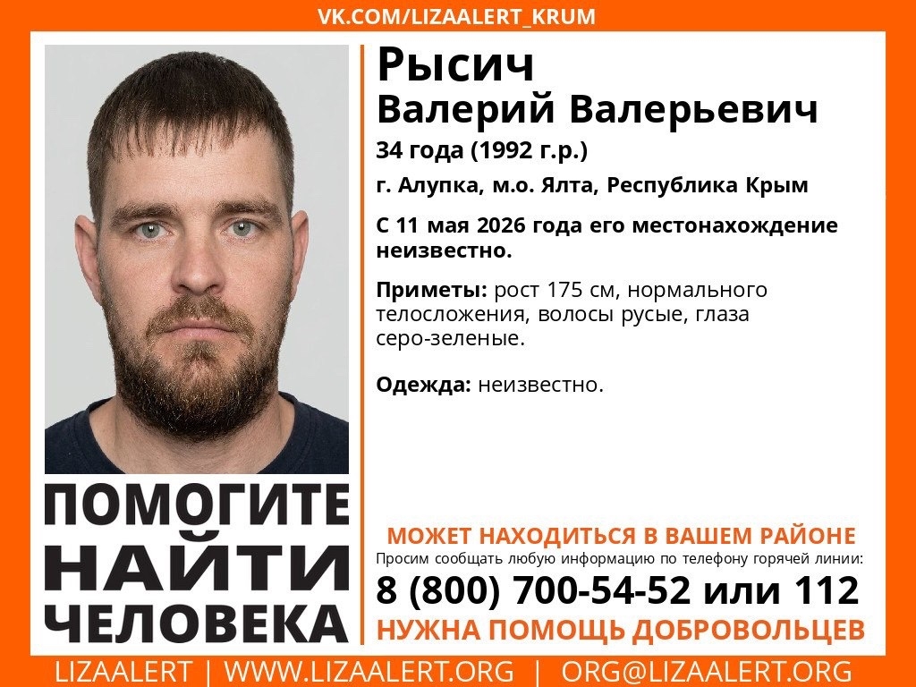В Крыму пропал 34-летний мужчина