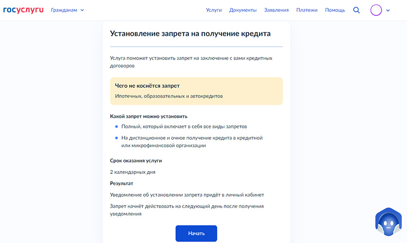 Самозапрет на кредиты установлен уже у 14 млн россиян