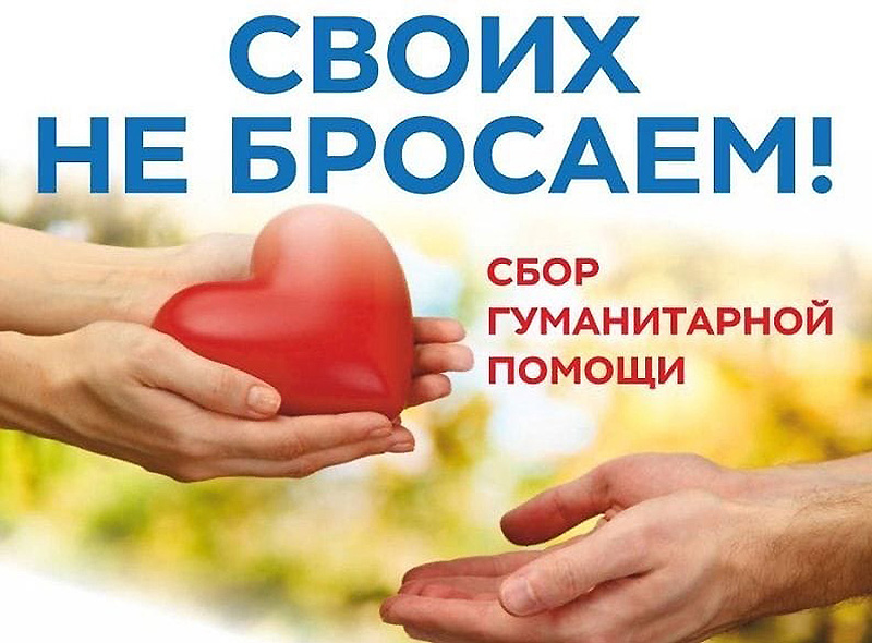 Совет жен и матерей и «Мы — севастопольцы» собирают гуманитарную помощь для выздоравливающих бойцов