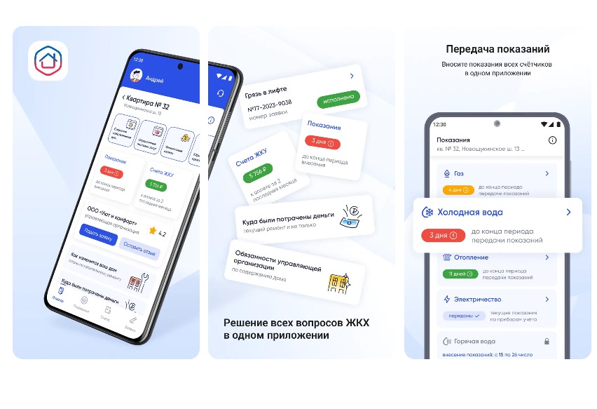 Приложение «Госуслуги.Дом» уже установили более 14 тысяч севастопольцев