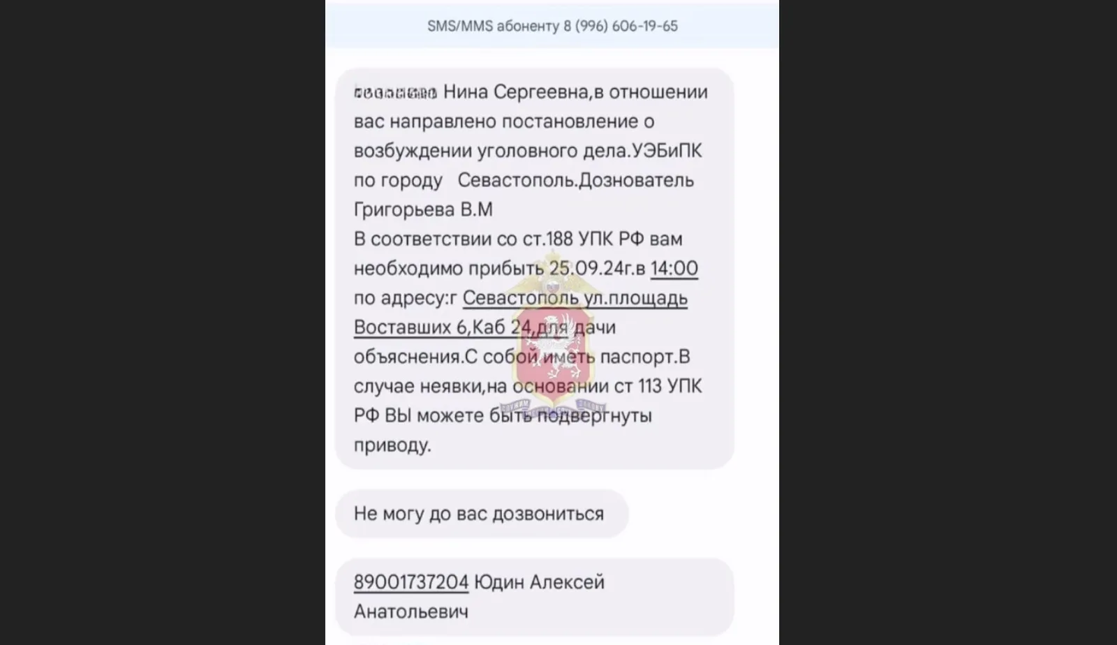 Севастопольцы стали получать от мошенников СМС с угрозами