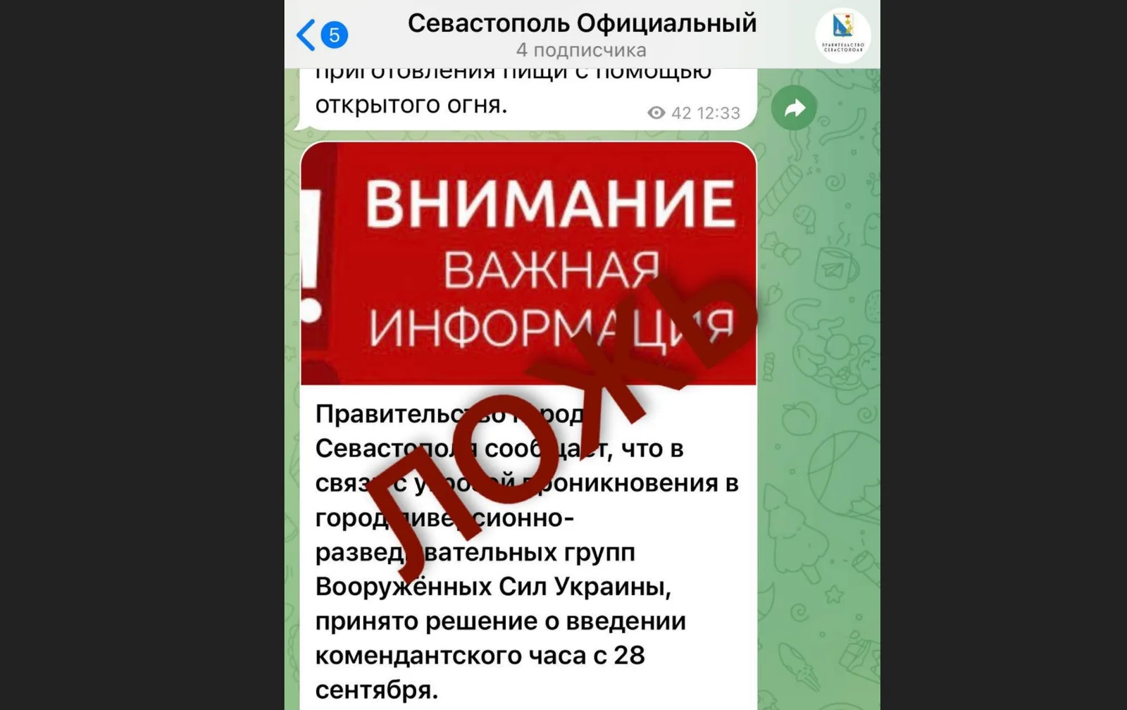 В Севастополе опровергли фейк о введении комендантского часа