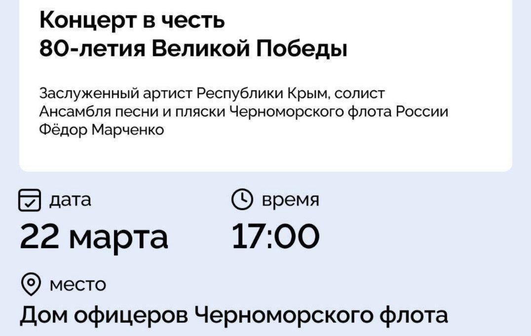 Севастопольцев приглашают на бесплатный концерт в честь 80-летия Великой Победы