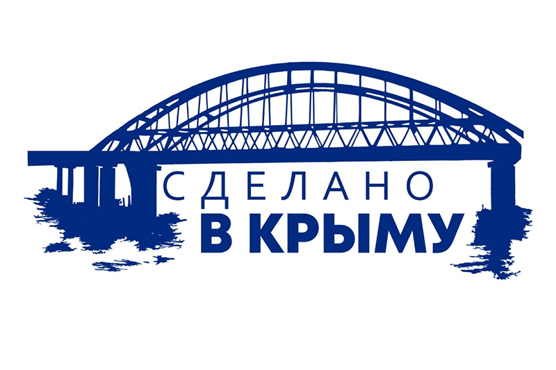 В России официально зарегистрирован товарный знак «Сделано в Крыму»