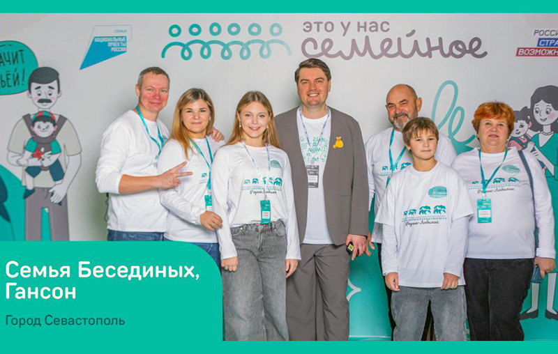 Две севастопольские семьи вышли в финал конкурса «Это у нас семейное»