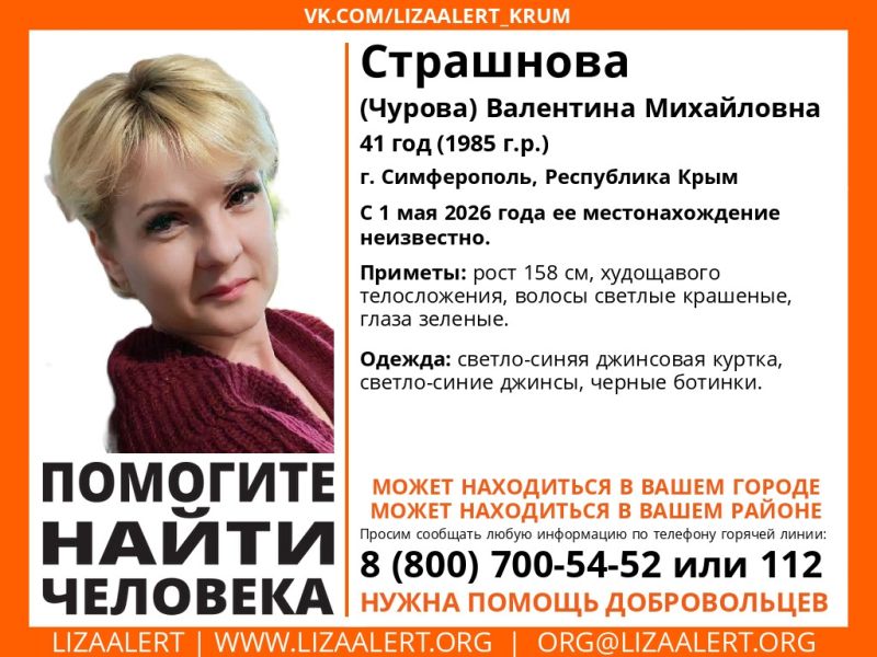 41-летняя женщина в джинсовой куртке пропала в Крыму (ОБНОВЛЕНО)