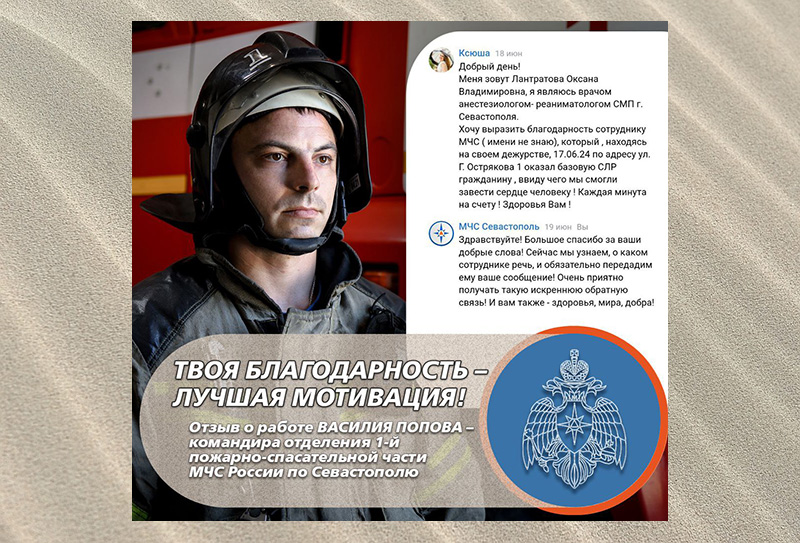 Севастопольский пожарный спас мужчину, потерявшего сознание