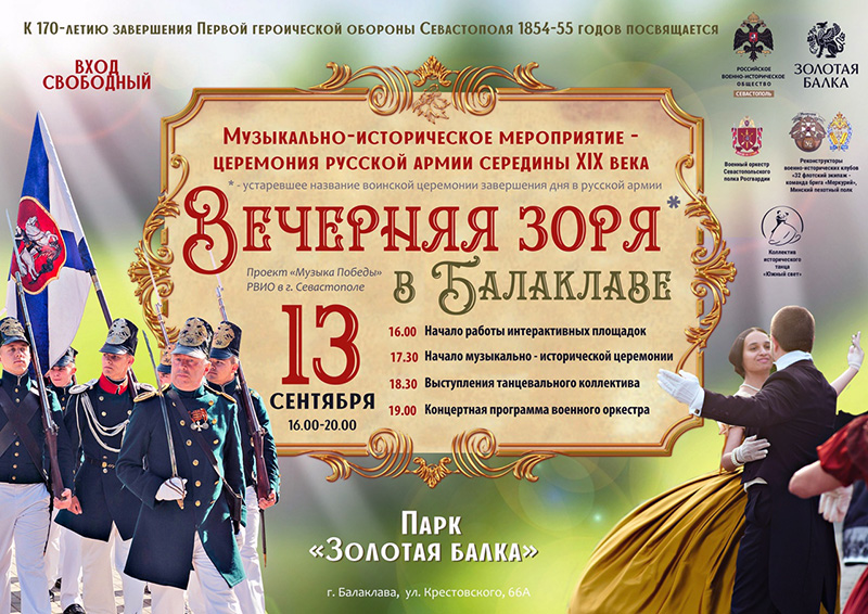 Севастопольцев и гостей города приглашают на «Вечернюю зорю в Балаклаве»