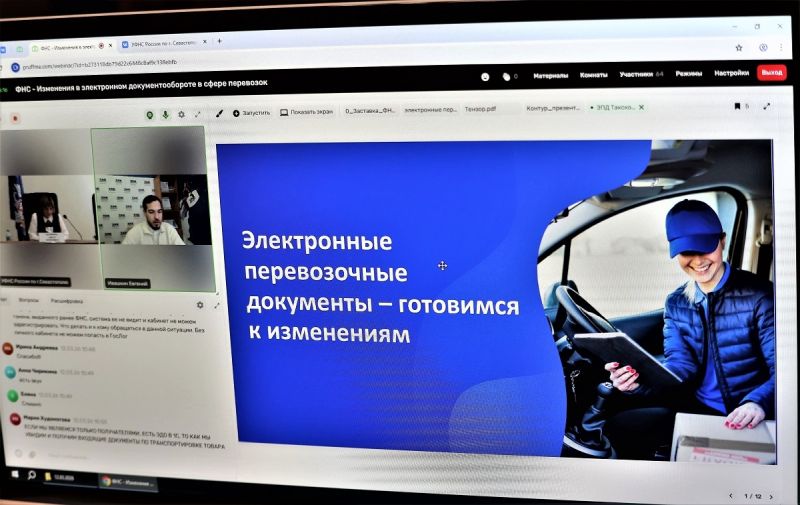 В Севастополе на вебинаре обсудили внедрение электронного документооборота в сфере перевозок