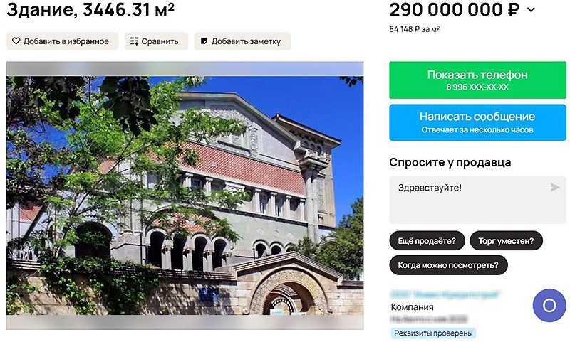 В Крыму на продажу выставлен объект культурного наследия