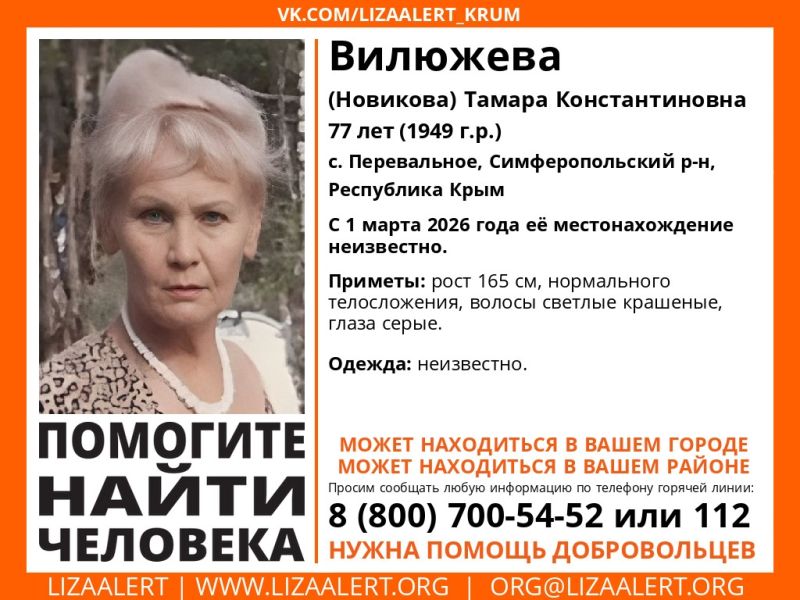 В Крыму с марта ищут пропавшую 77-летнюю женщину