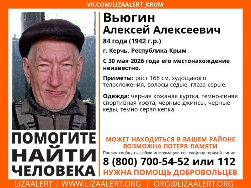 Вышел из дома и не вернулся: 84-летний мужчина разыскивается в Керчи