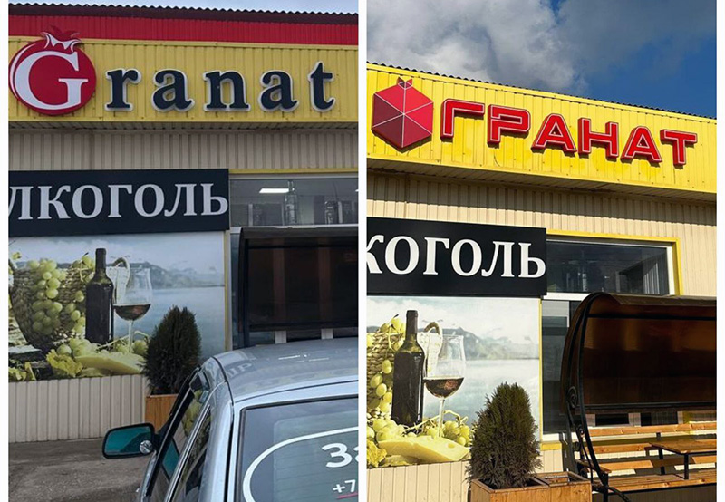 В Крыму продолжается искоренение англицизмов в наружной рекламе (ФОТО)