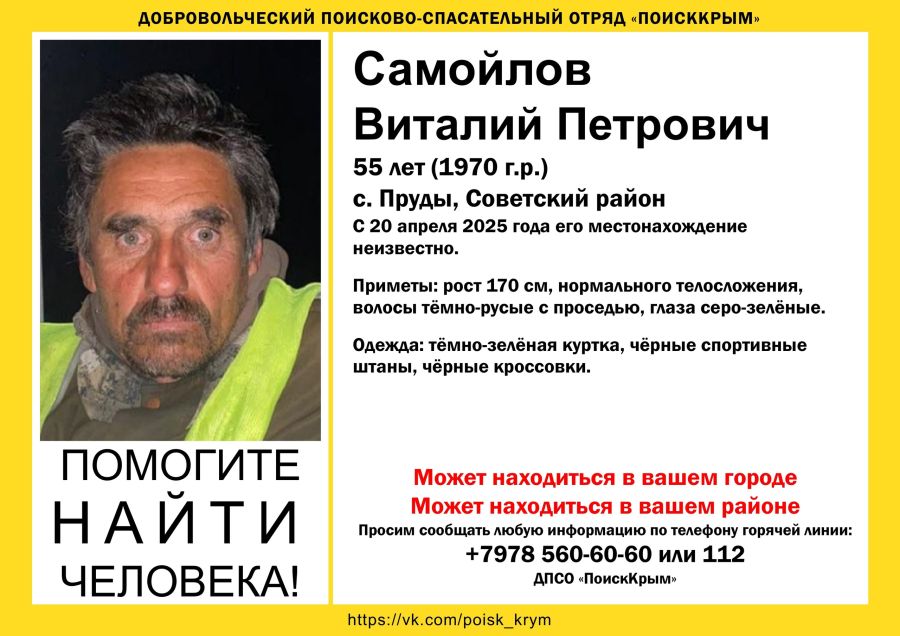 В Крыму пропал 55-летний мужчина в темно-зеленой куртке