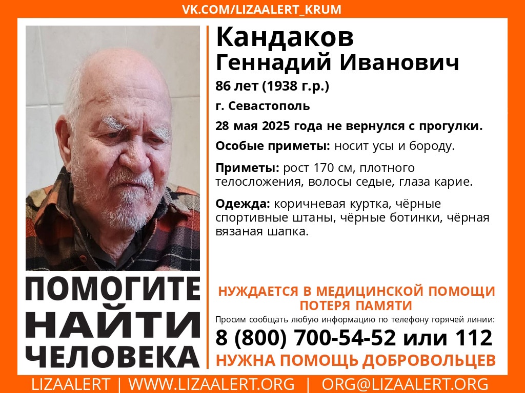 Ушел на прогулку и не вернулся: в Севастополе пропал 88-летний мужчина (ДОПОЛНЕНО)