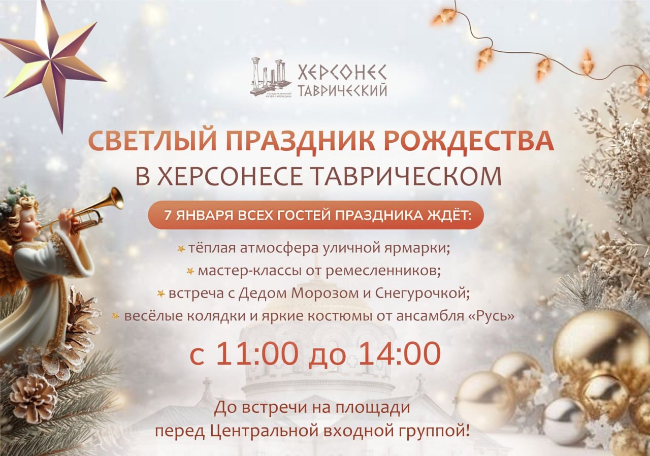 Севастопольцев приглашают отметить Рождество в колыбели русского православия