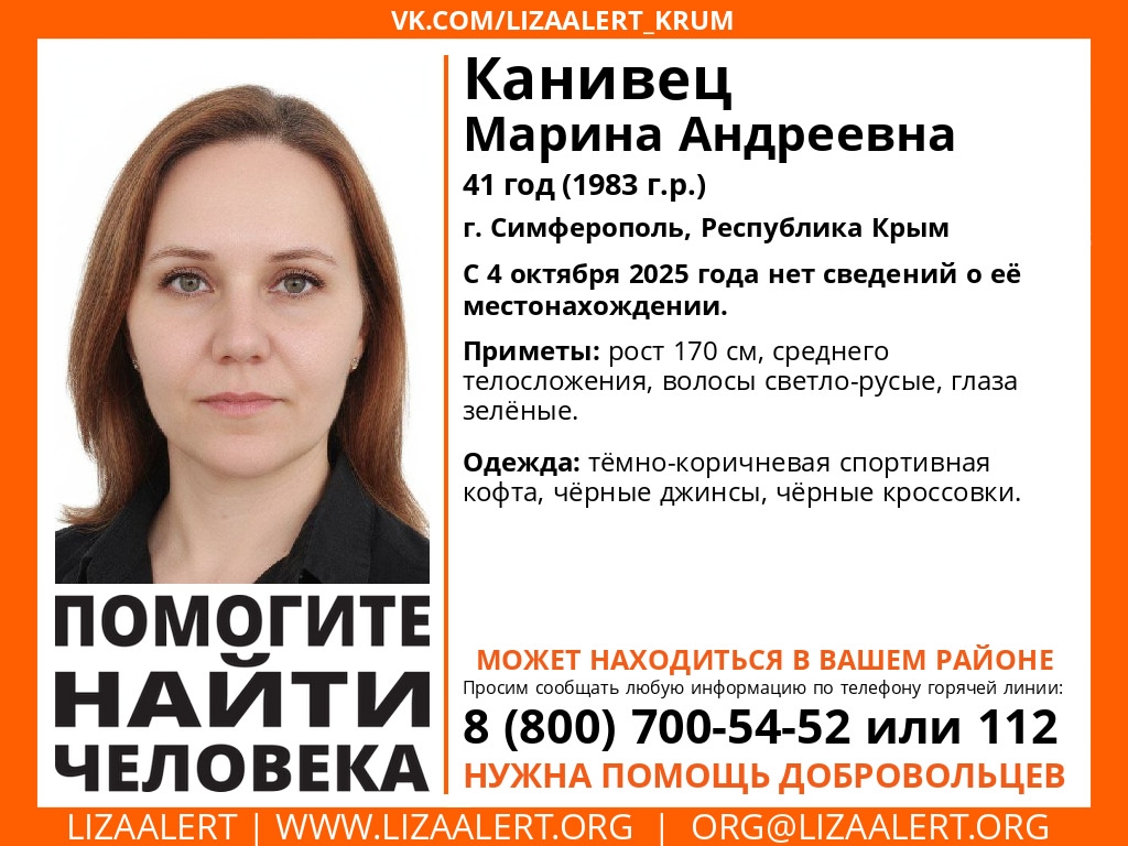 В Симферополе пропала 41-летняя женщина 