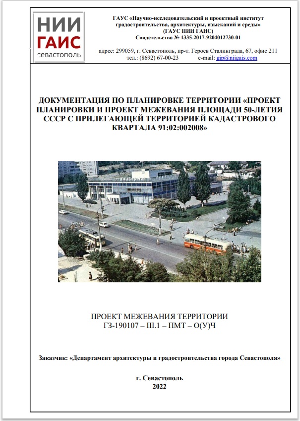Правительство Севастополя намерено очистить и благоустроить площадь 50-летия СССР