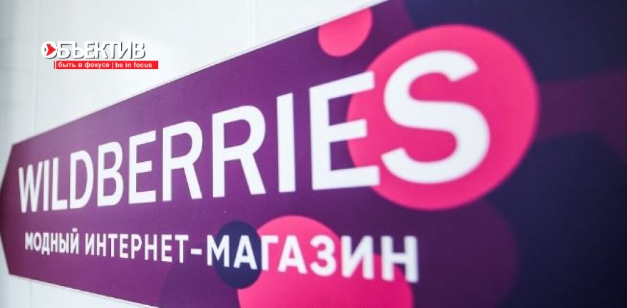 Wildberries 7. Wildberries Иркутск. Wildberries фото. Wildberries картинки.