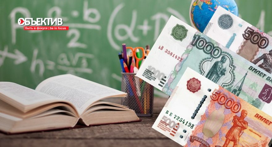Новую систему оплаты труда педагогов планируют утвердить в 2023 году | ОБЪЕКТИВ